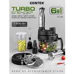 Блендер CENTEK CT-1310 шинковка нарезка кубиками чоппер венчик