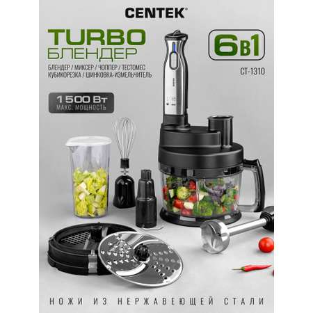Блендер CENTEK CT-1310 шинковка нарезка кубиками чоппер венчик