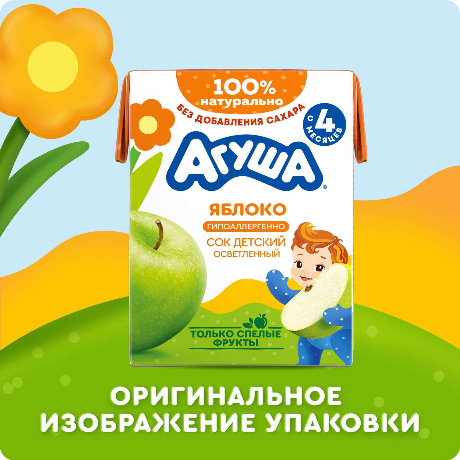 Сок Агуша яблоко осветленный 0.2л с 4месяцев - фото 10
