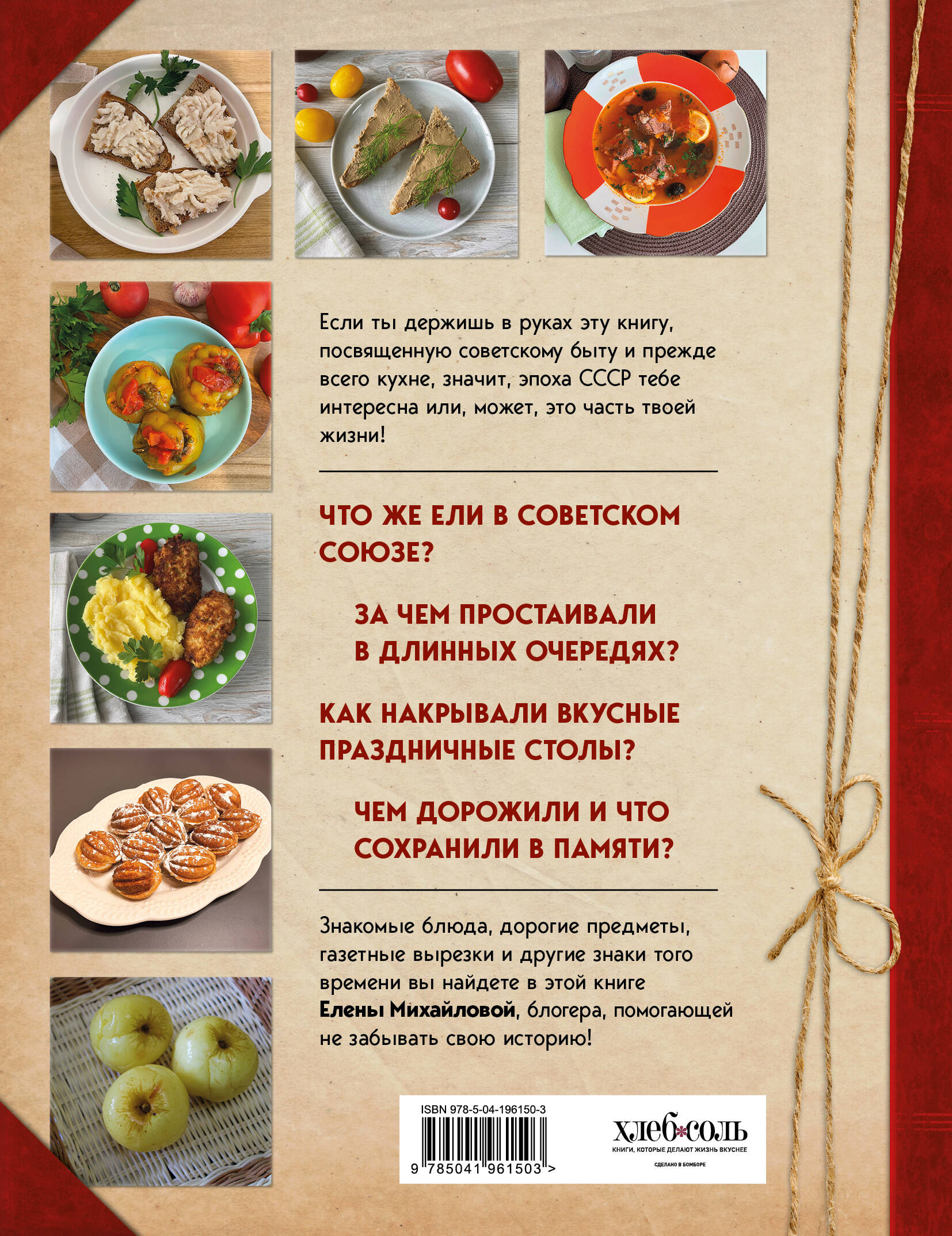 Книга Эксмо Кухня СССР. Блюда, которые готовила вся страна - фото 6