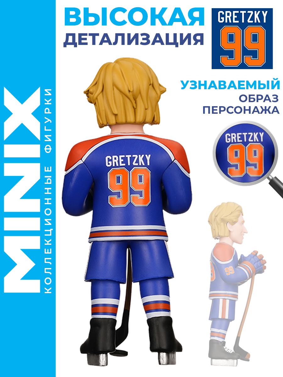 Фигурка MINIX хоккеист Уэйн Гретцки 12см - фото 5