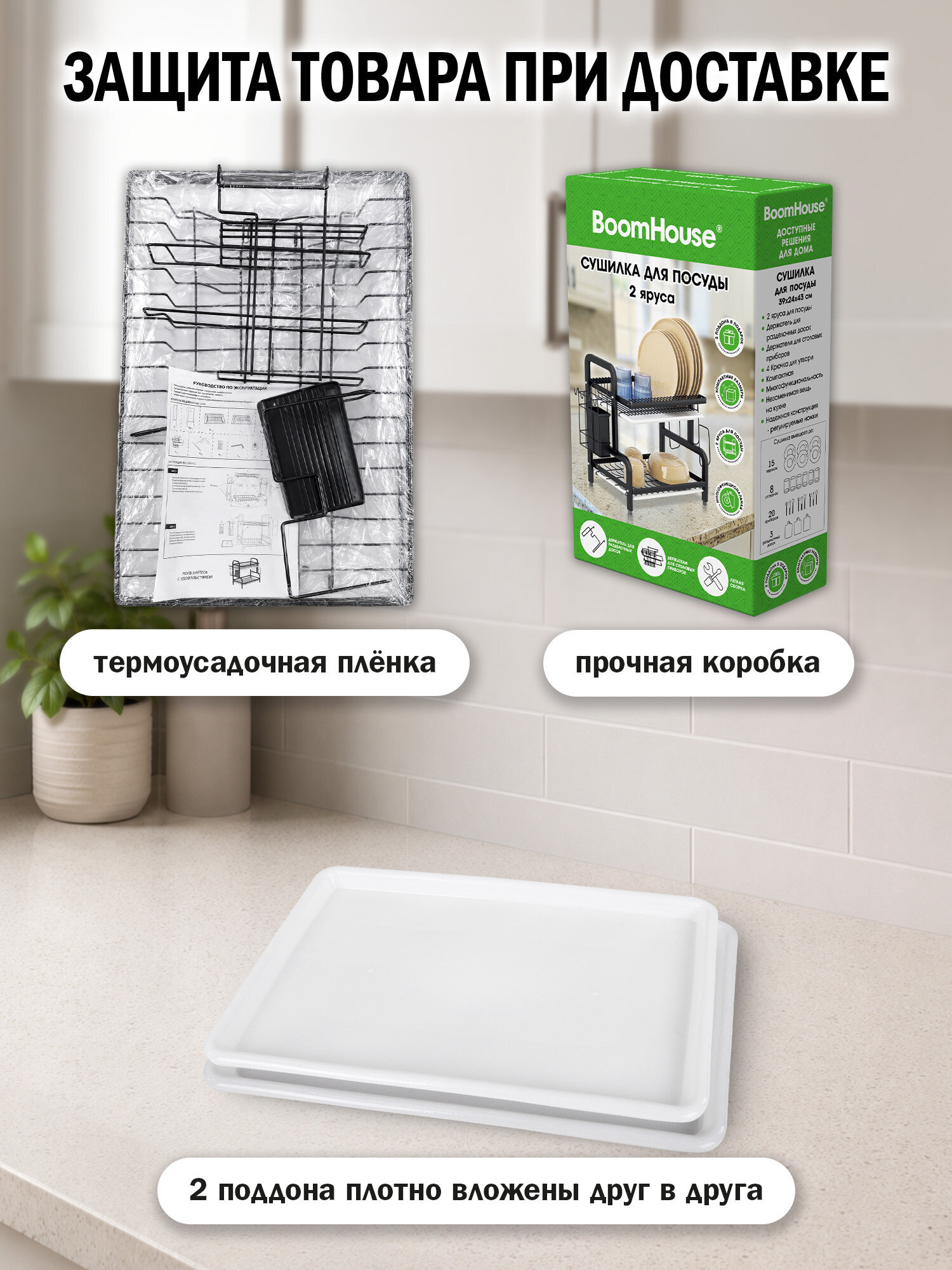 Сушилка для посуды настольная BoomHouse с 2 поддонами двухъярусная 39х24х43 см - фото 7