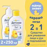 Мыло жидкое Мой утенок 2 шт. 250 мл