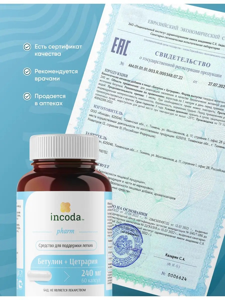 Бетулин Цетрария Incoda исландский мох от кашля, противовирусное - фото 6
