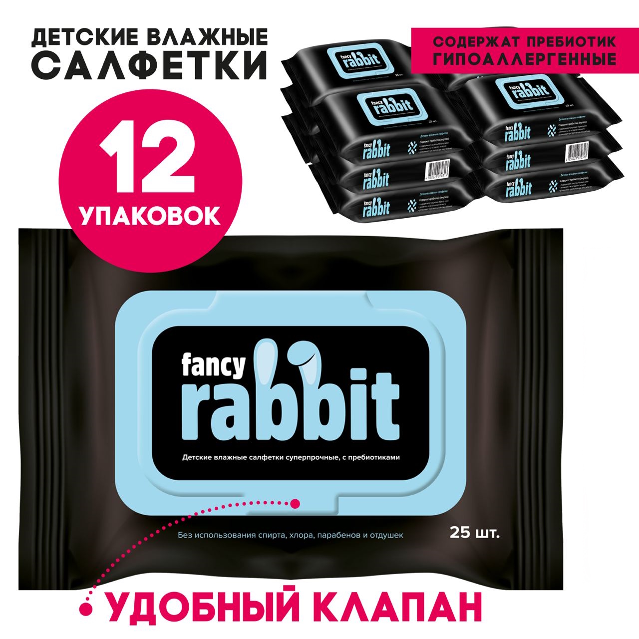 Влажные салфетки Fancy Rabbit антибактериальные 12 упак. 25 шт. - фото 1