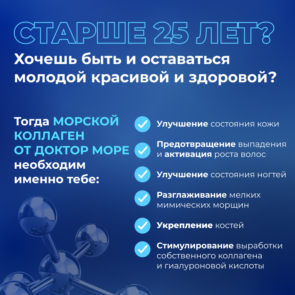 Морской коллаген для красоты Доктор Море с биотином гиалуроновой кислотой цинком и витамином С 6000 мг - фото 4