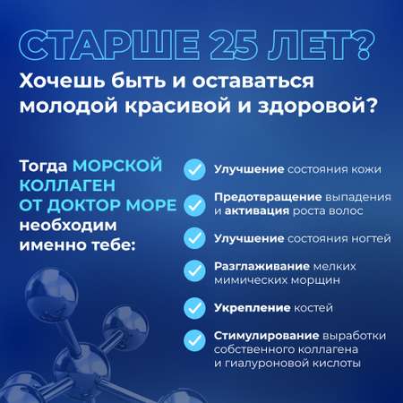 Морской коллаген для красоты Доктор Море с биотином гиалуроновой кислотой цинком и витамином С 6000 мг