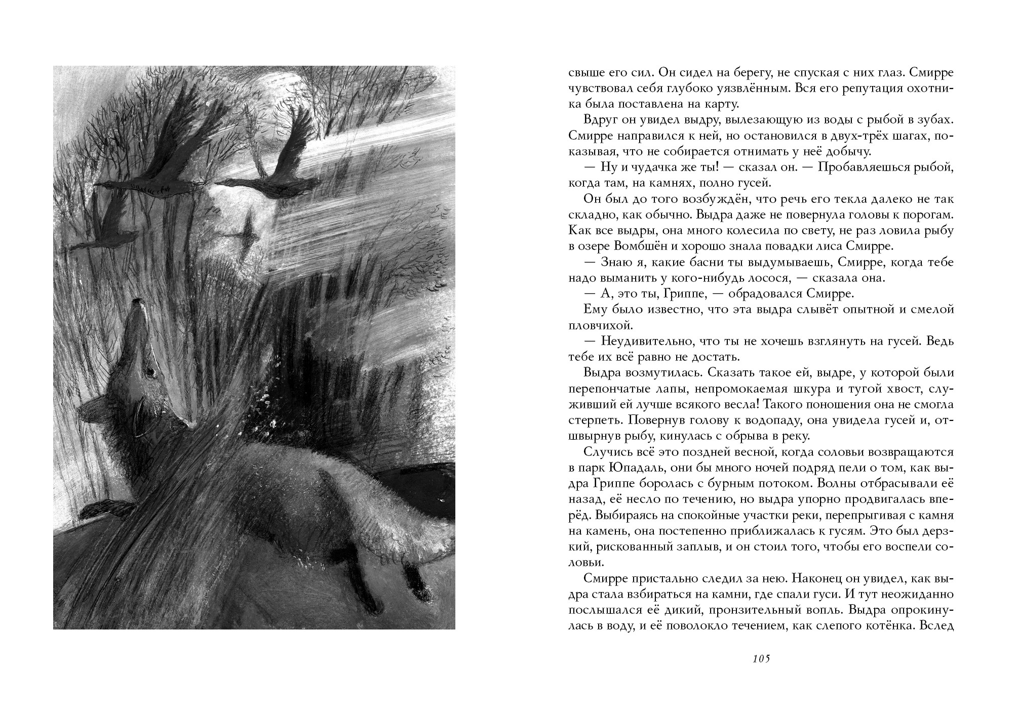 Книга Волчок Удивительное путешествие Нильса Хольгерссона с дикими гусями - фото 6