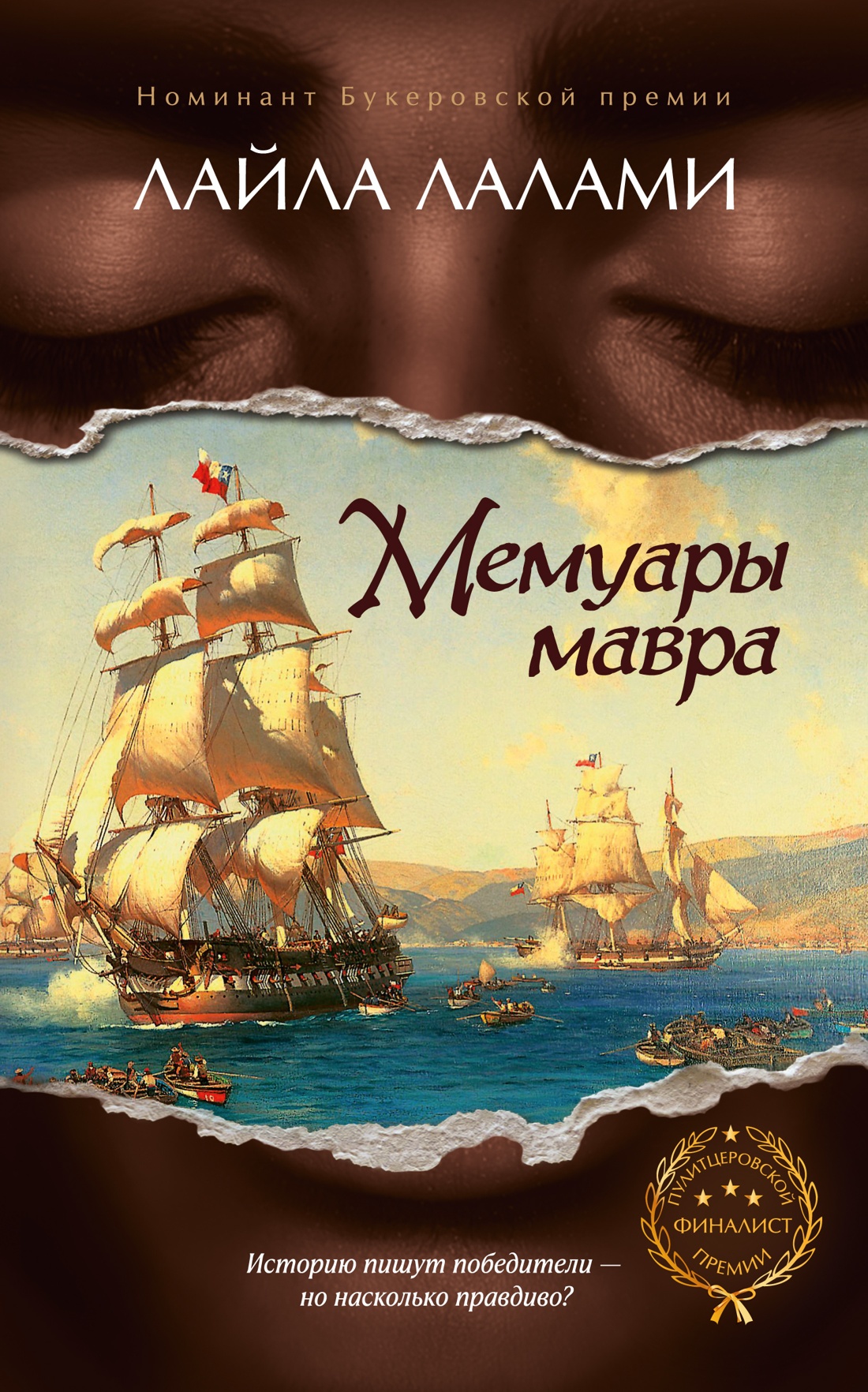 Изображение товара Книга Иностранка Лалами Л Мемуары мавра Терра инкогнита