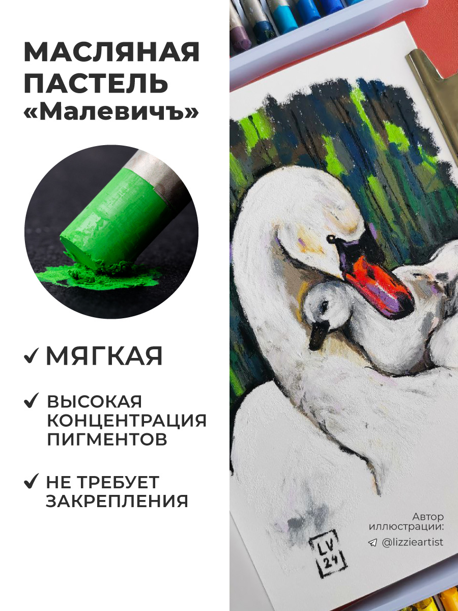 Пастель масляная Малевичъ 36 шт. - фото 6