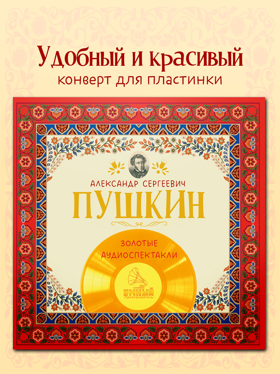 Золотые аудиоспектакли Пушкин А. Clever Виниловая пластинка - фото 7