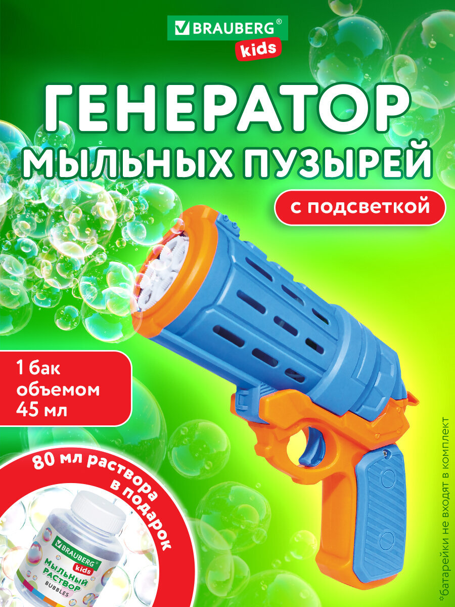 Мыльные пузыри Brauberg - фото 3