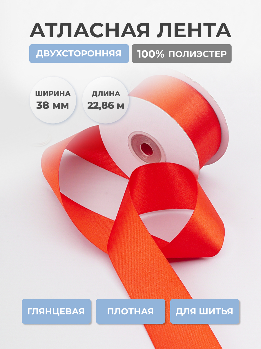 Лента атласная двухсторонняя Айрис 38 мм 22,86 м - фото 1