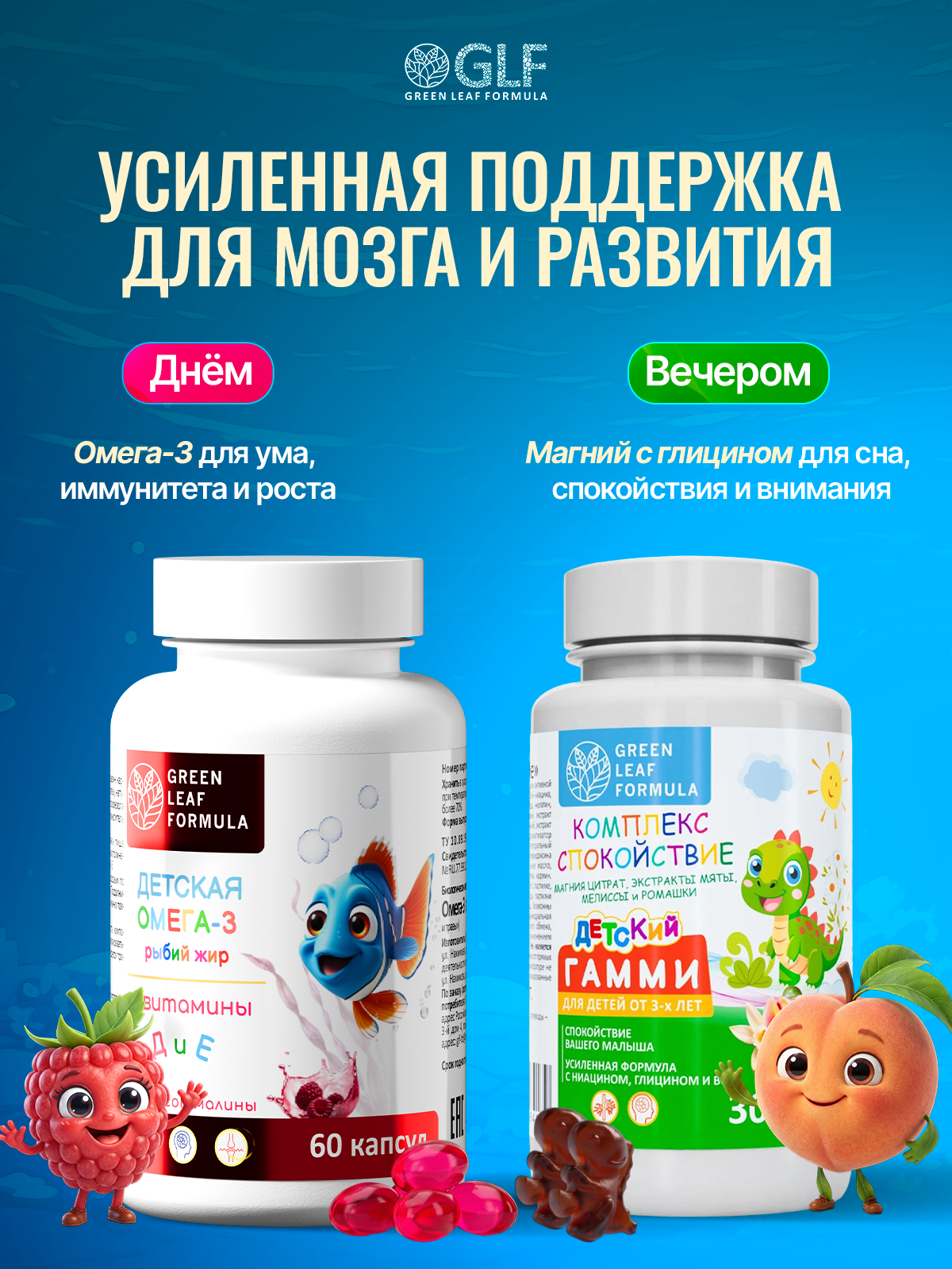 Омега 3 для детей с витаминами Д и Е Green Leaf Formula Рыбий жир со вкусом малины - фото 14