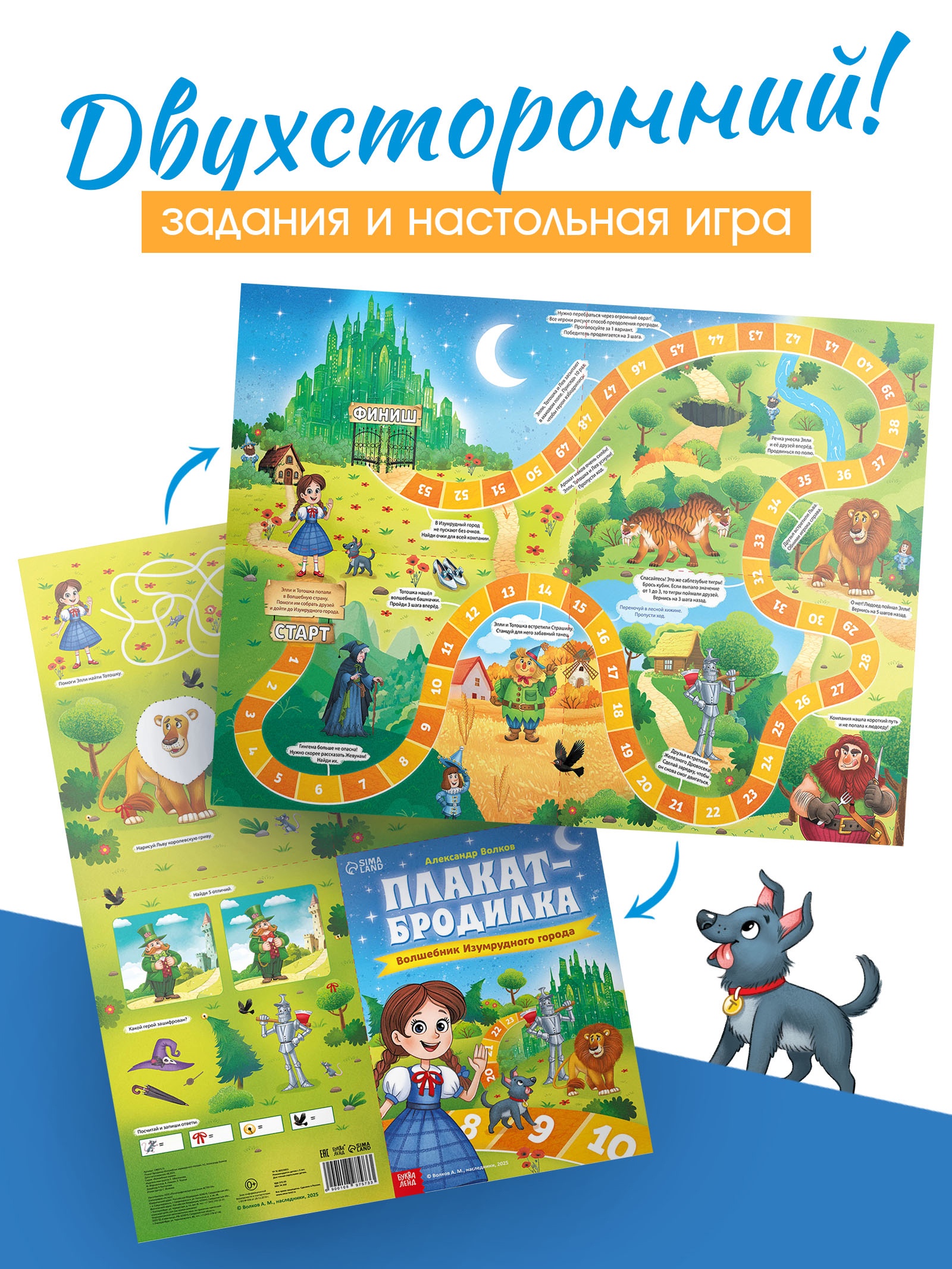 Плакат Буква-ленд бродилка Волшебник изумрудного города - фото 3