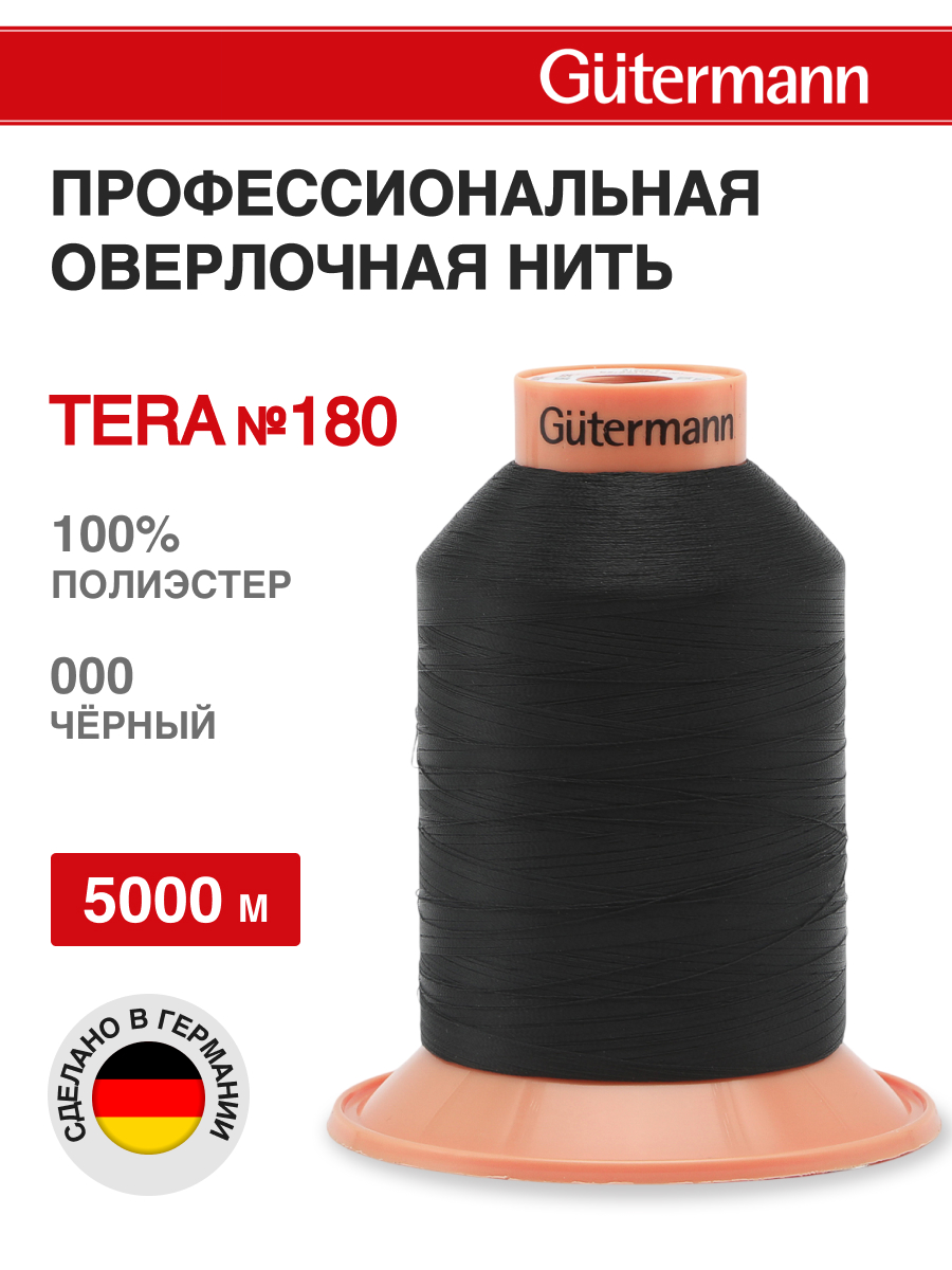 Нитки для оверлока Tera №180 Guttermann 5000м цвет 0 - фото 1