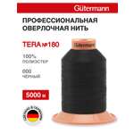 Нитки для оверлока Tera №180 Guttermann 5000м цвет 0