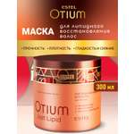 Маска ESTEL OTIUM JUST LIPID 300 мл 1 шт.