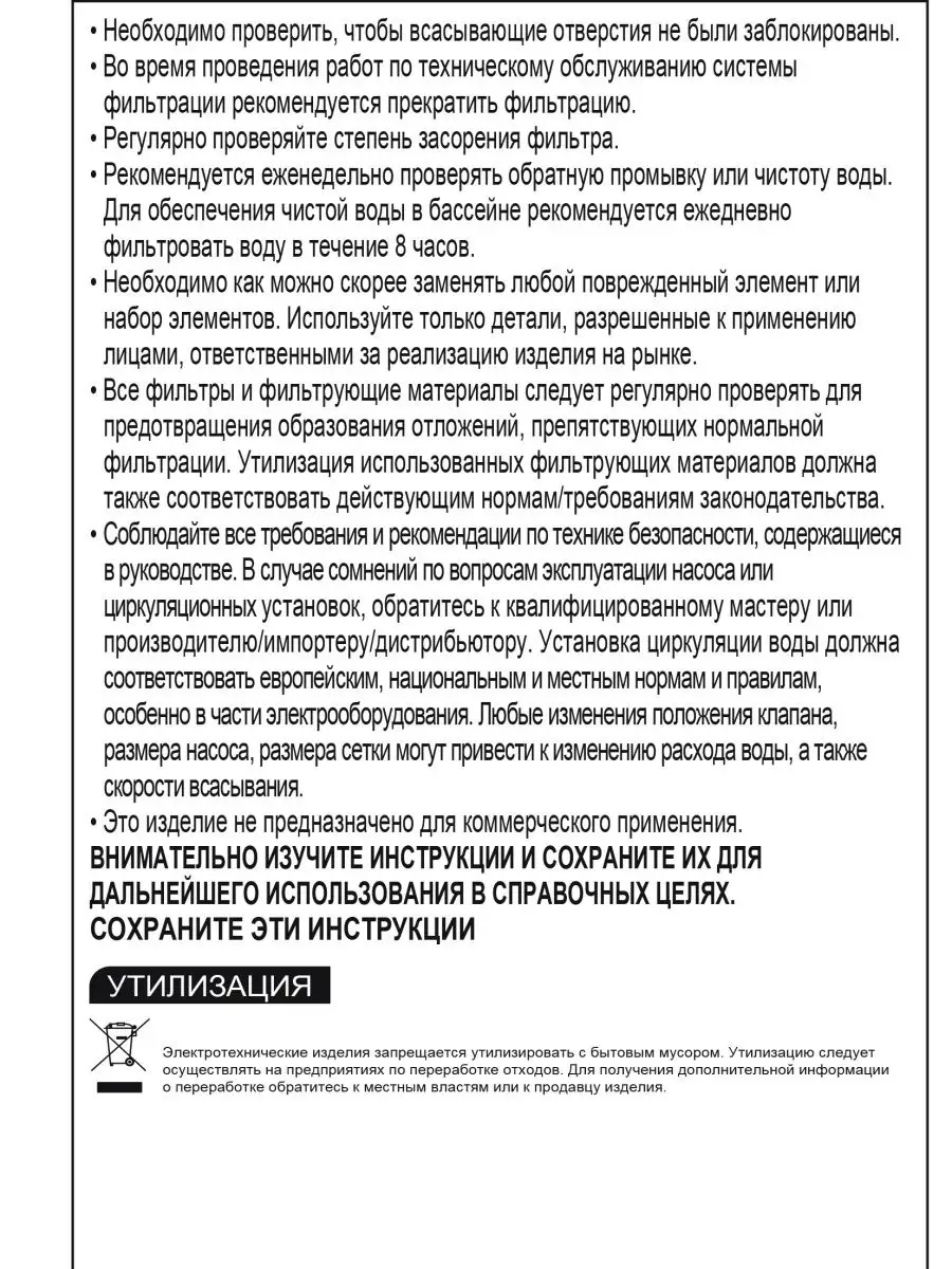 Песочный фильтр-насос Bestway 58497 для бассейнов до 42.3 м3 - фото 20