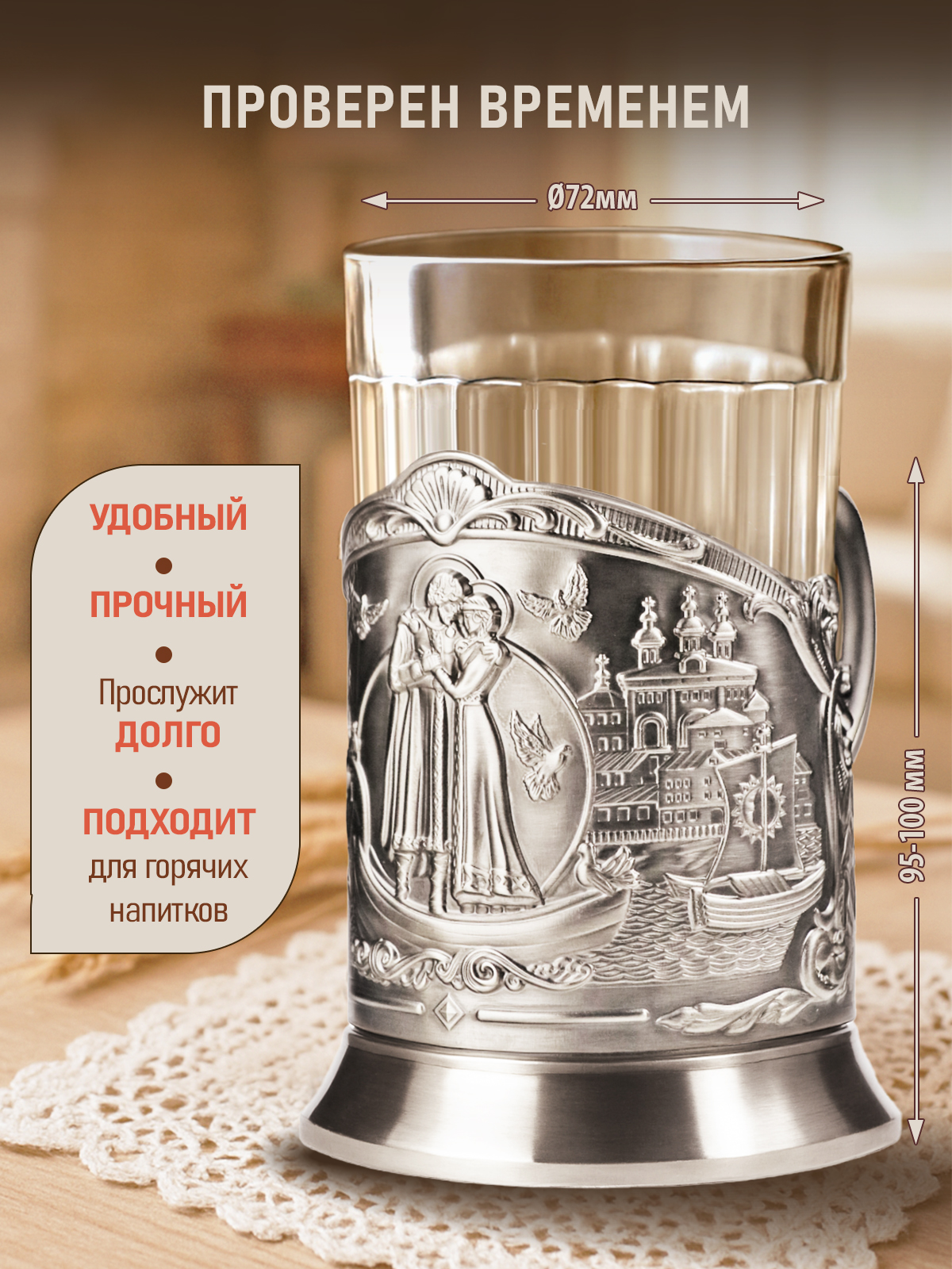 Подстаканник со стаканом Кольчугинский мельхиор Пётр и Феврония никелированный с чернением - фото 5