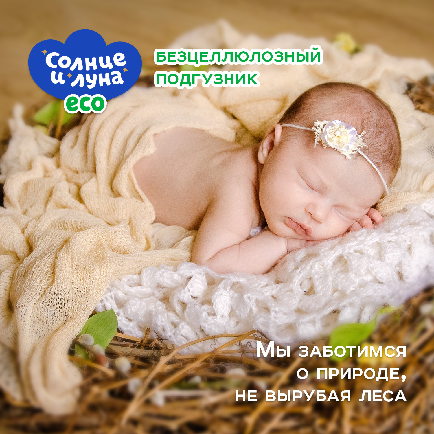 Трусики СОЛНЦЕ И ЛУНА ECO Eco 3 (6-10 кг) 44 шт. - фото 4