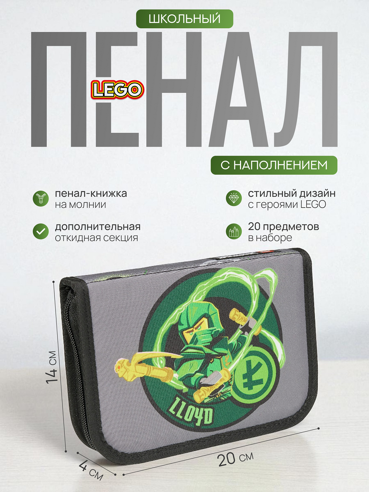 Пенал книжка LEGO NINJAGO Master of Energy - фото 1