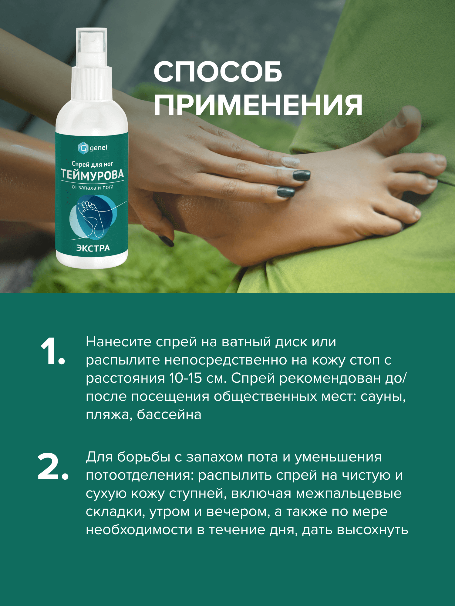 Дезодорант спрей для ног G genel Экстра - фото 6