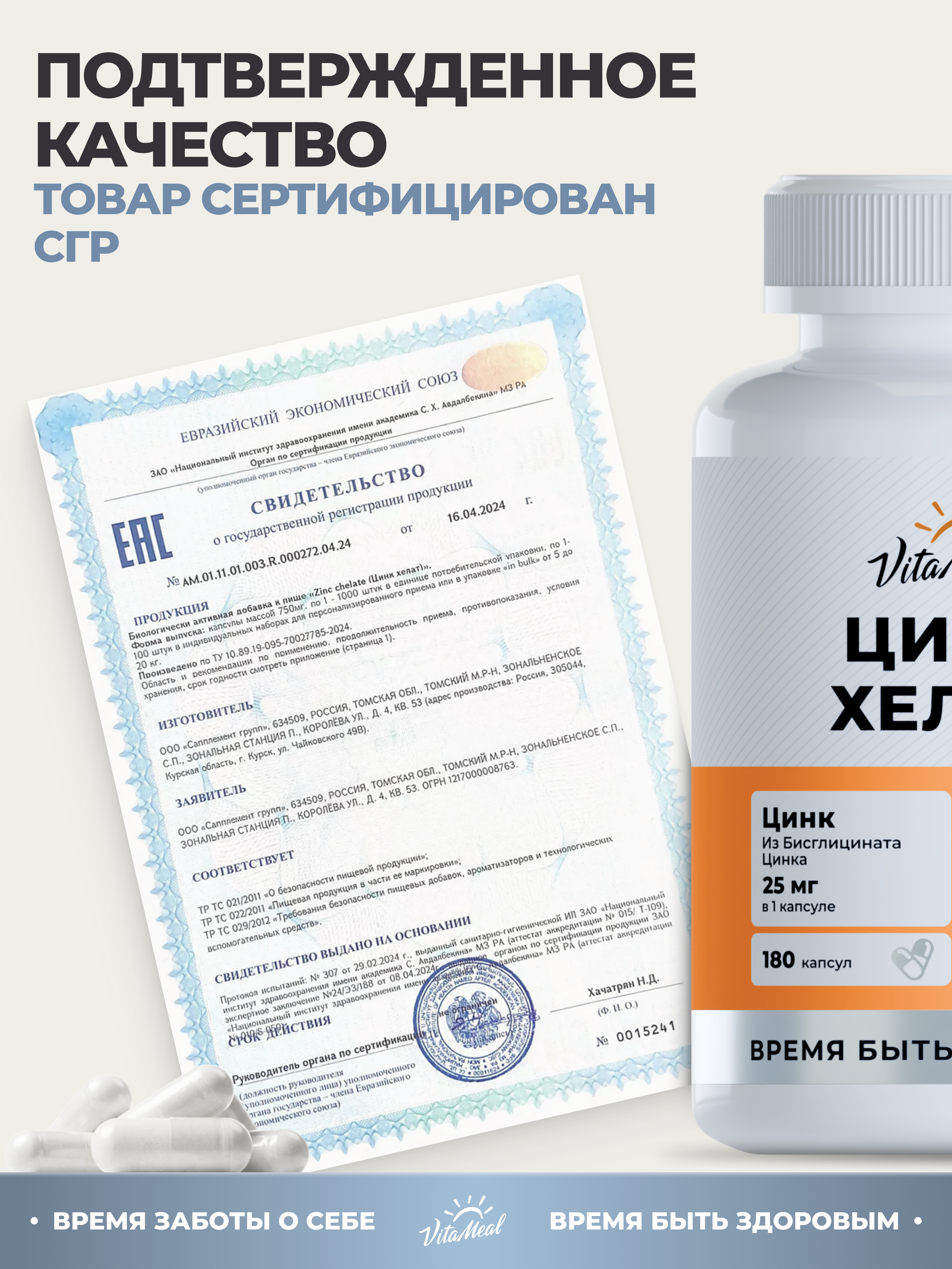 Витаминно-минеральный комплекс VitaMeal Цинк хелат 25 мг для иммунитета кожи и волос 180 капсул - фото 12