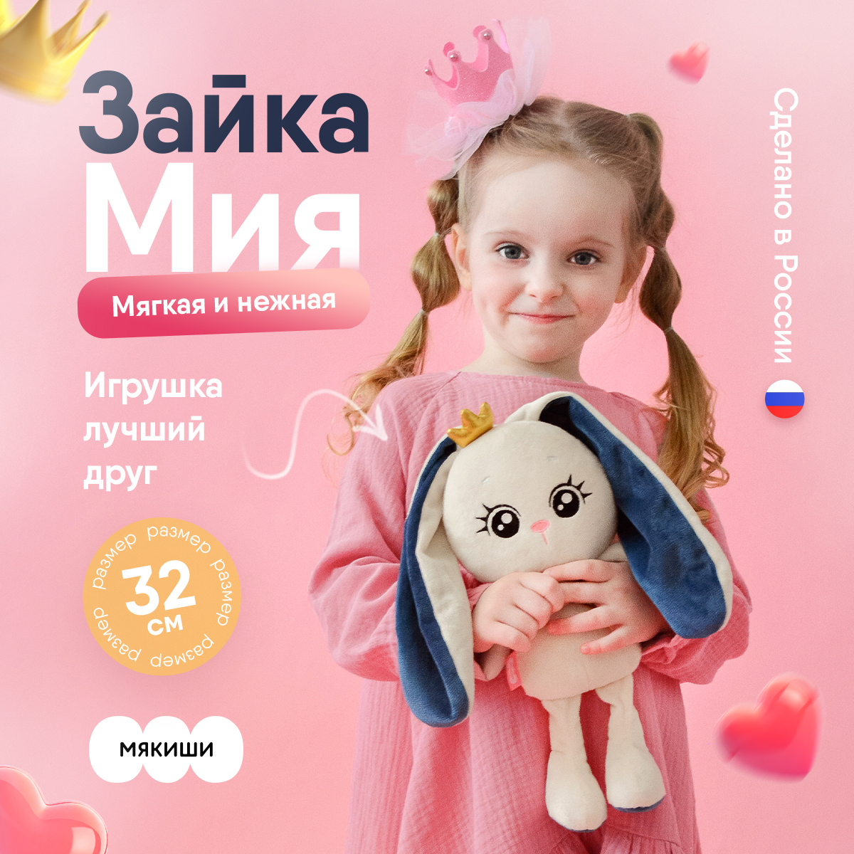 Игрушка мягкая Мякиши зайчик Ми 8 см - фото 1