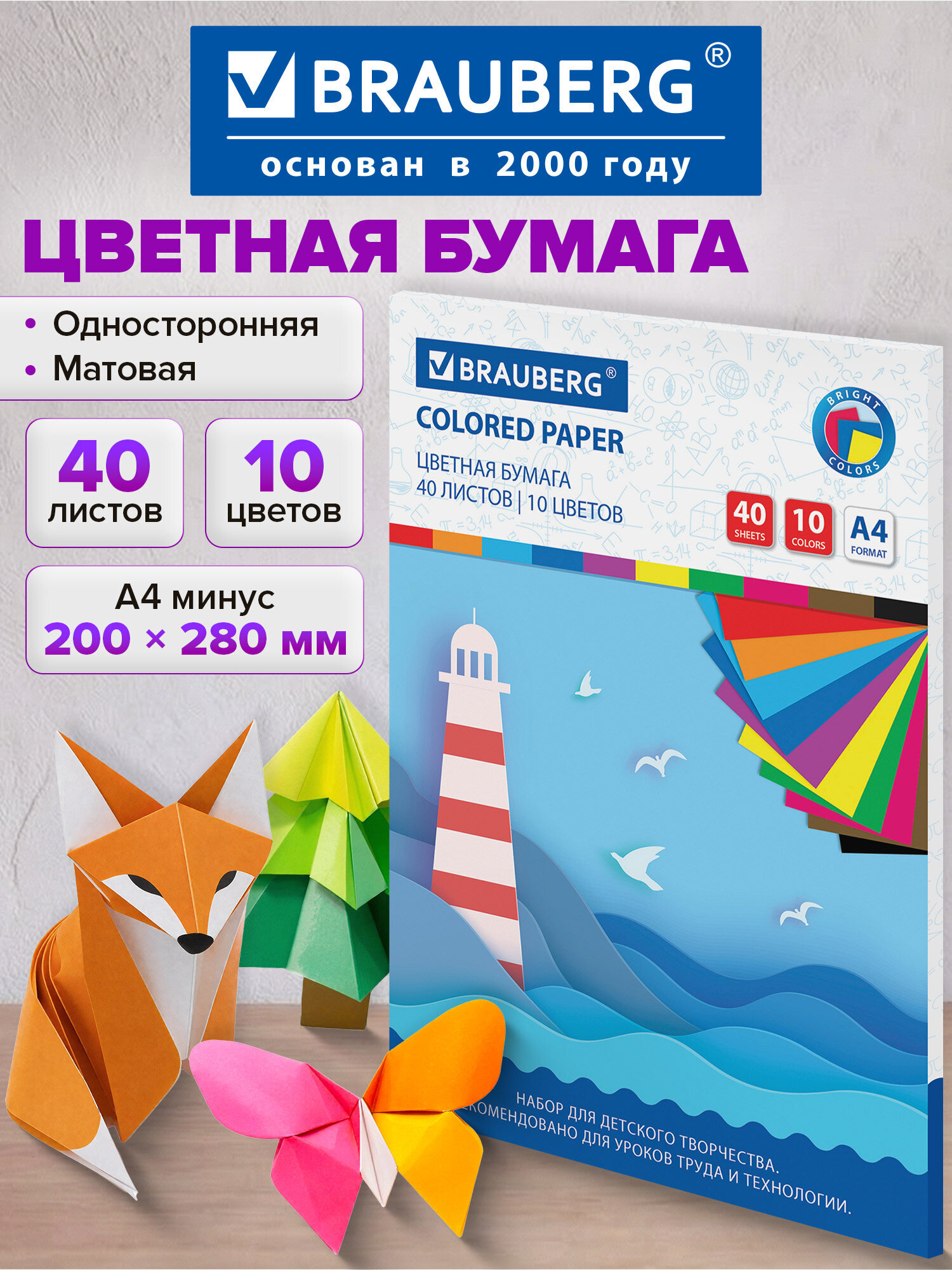 Изображение товара Цветная бумага BRAUBERG А4 для творчества и хобби, 40 листов