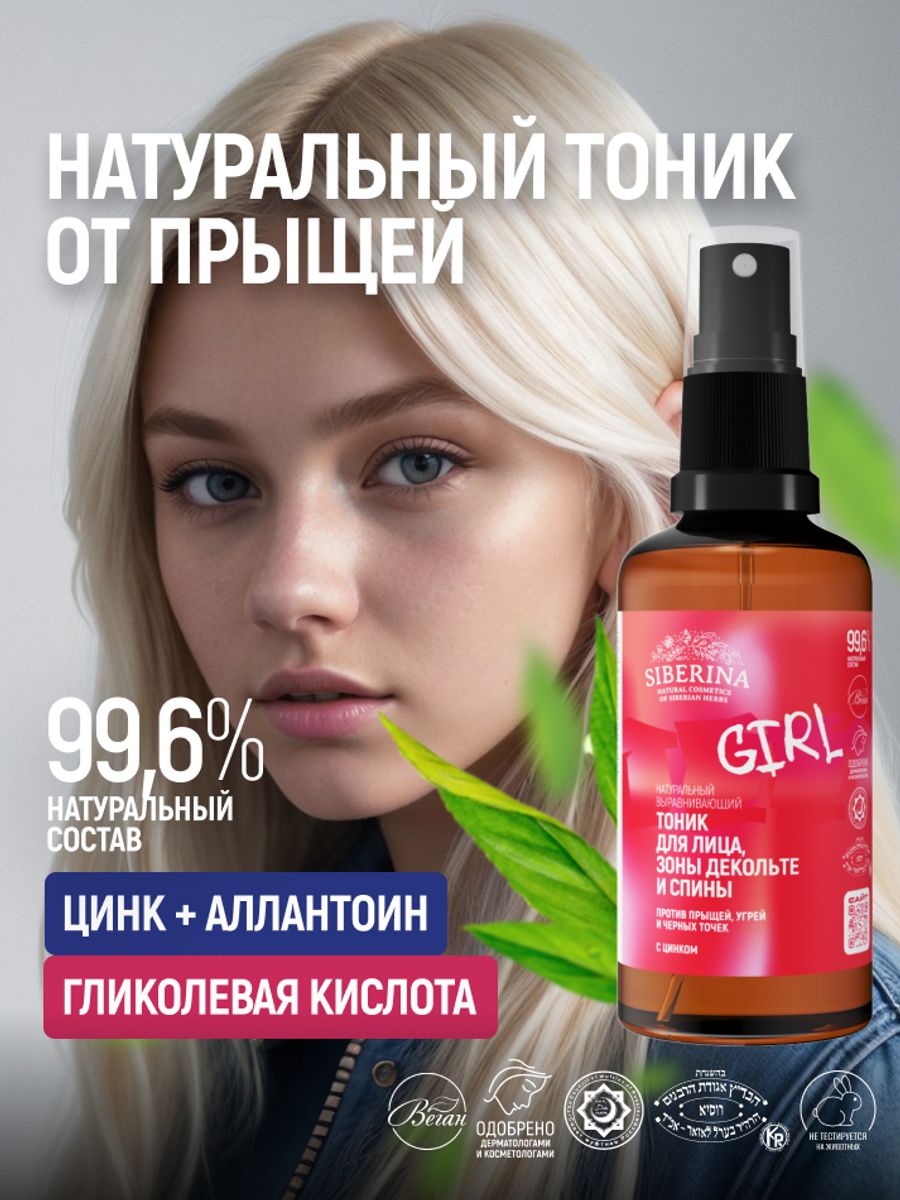 Тоник Siberina с цинком 50 мл - фото 2