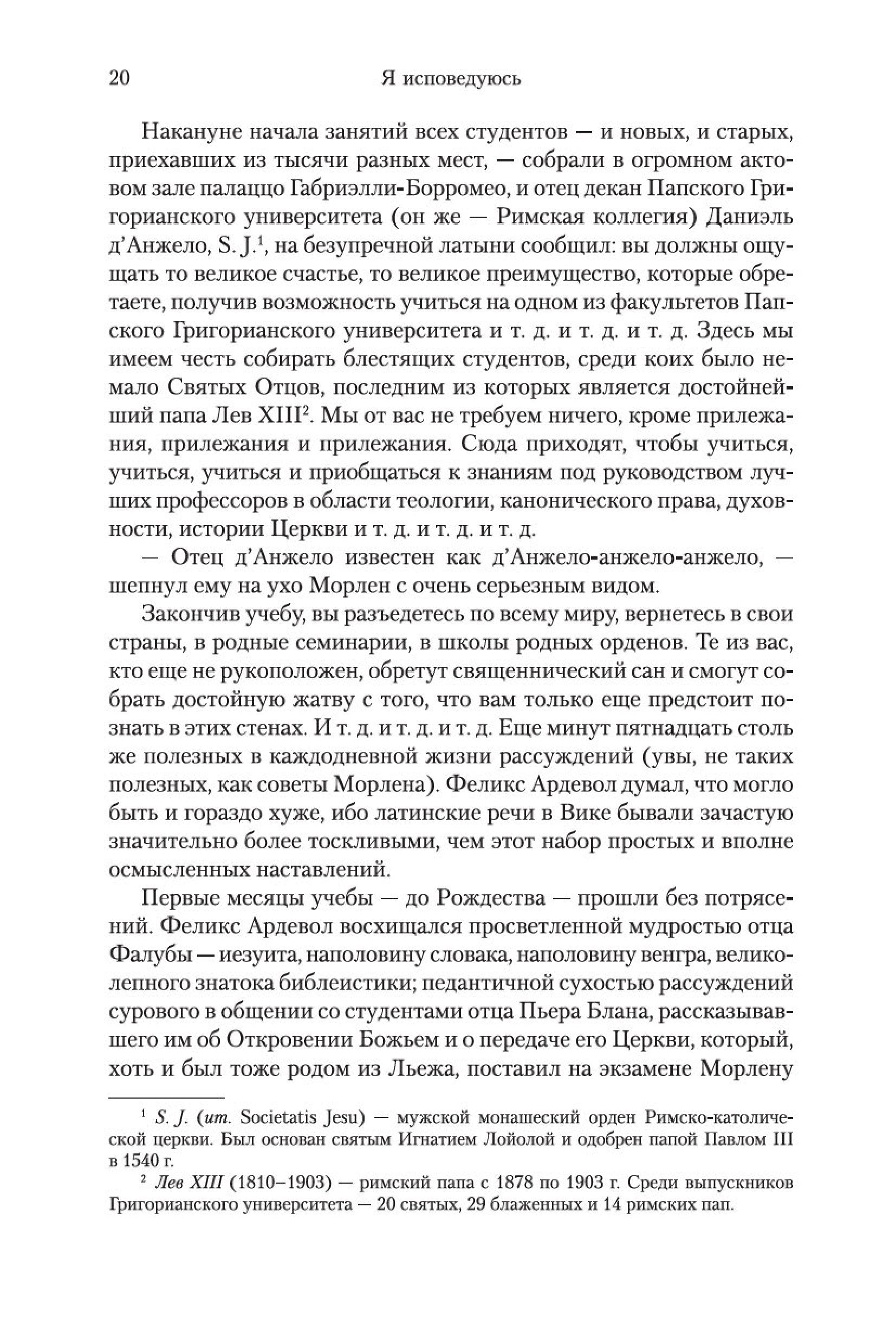 Книга Иностранка Я исповедуюсь. - фото 16