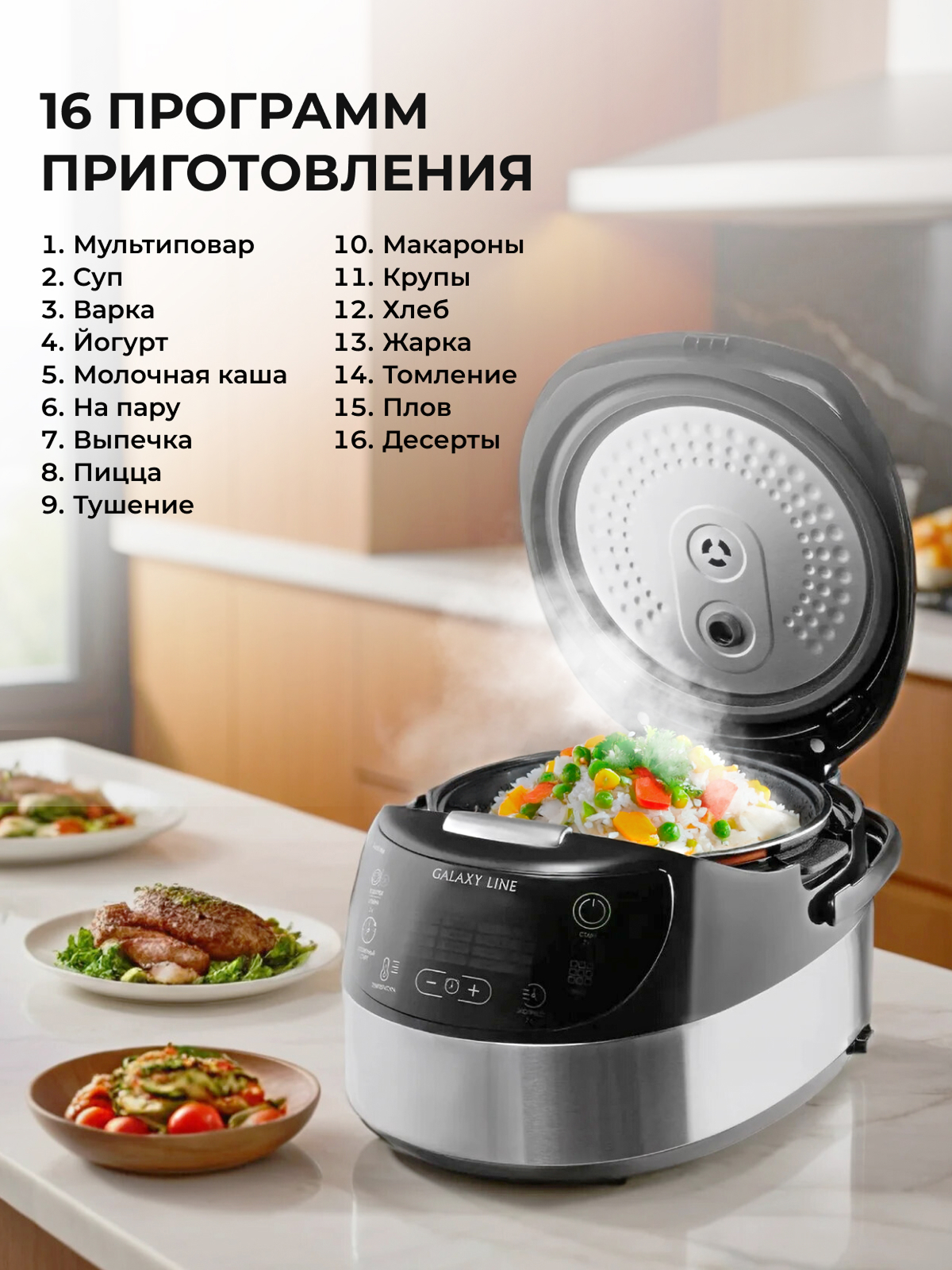 Мультиварка Galaxy LINE GL 2649 - фото 3