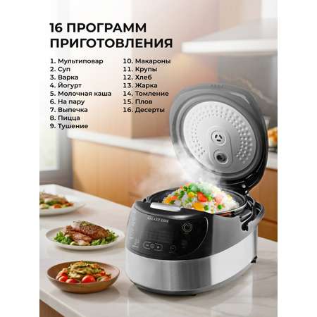Мультиварка Galaxy LINE GL 2649