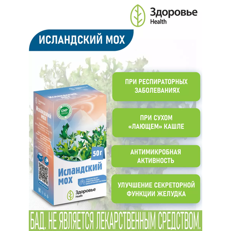 Фиточай Здоровье Исландский мох