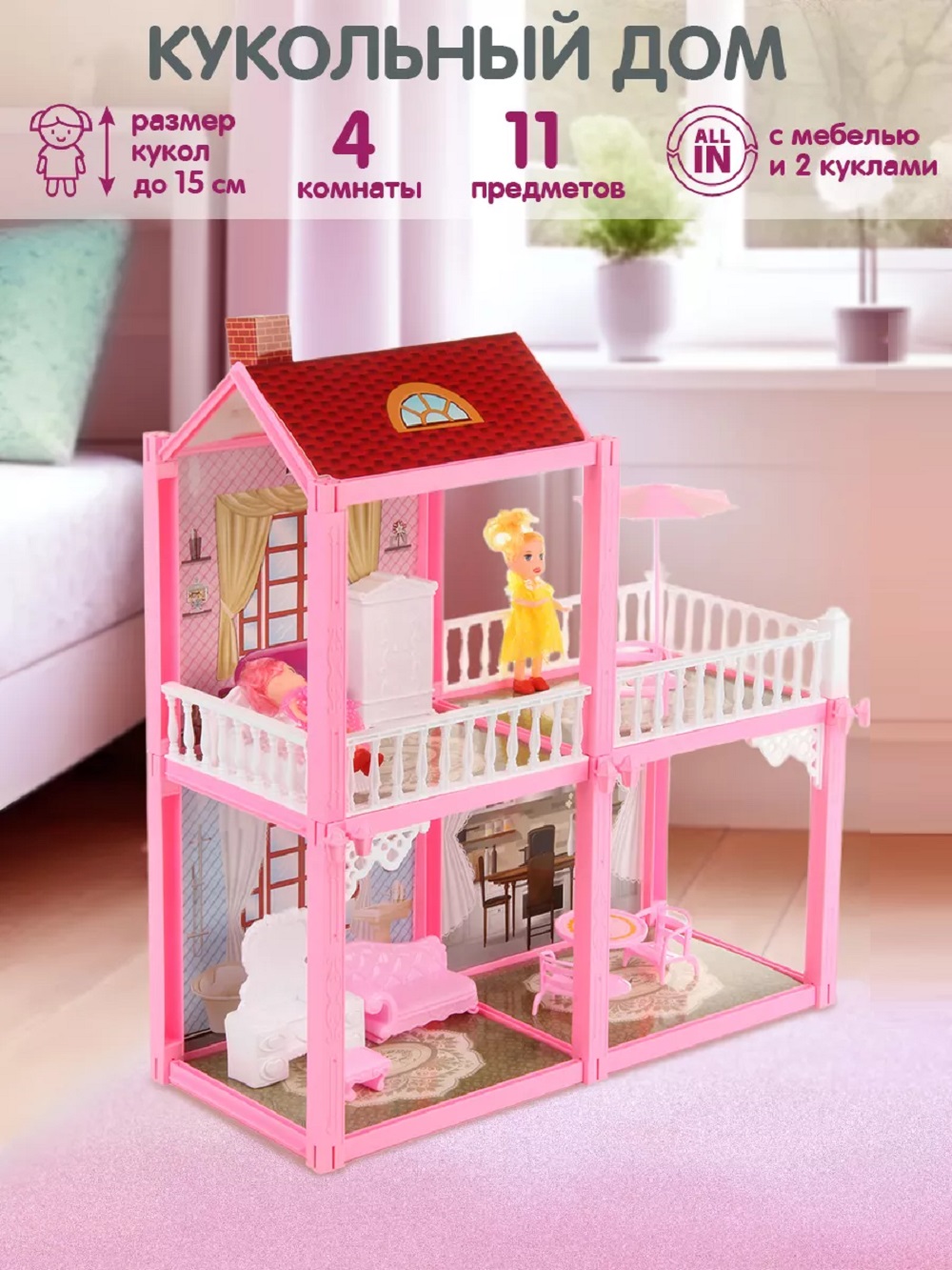 Домик для кукол ТОТОША 30 см с мебелью 148 - фото 1