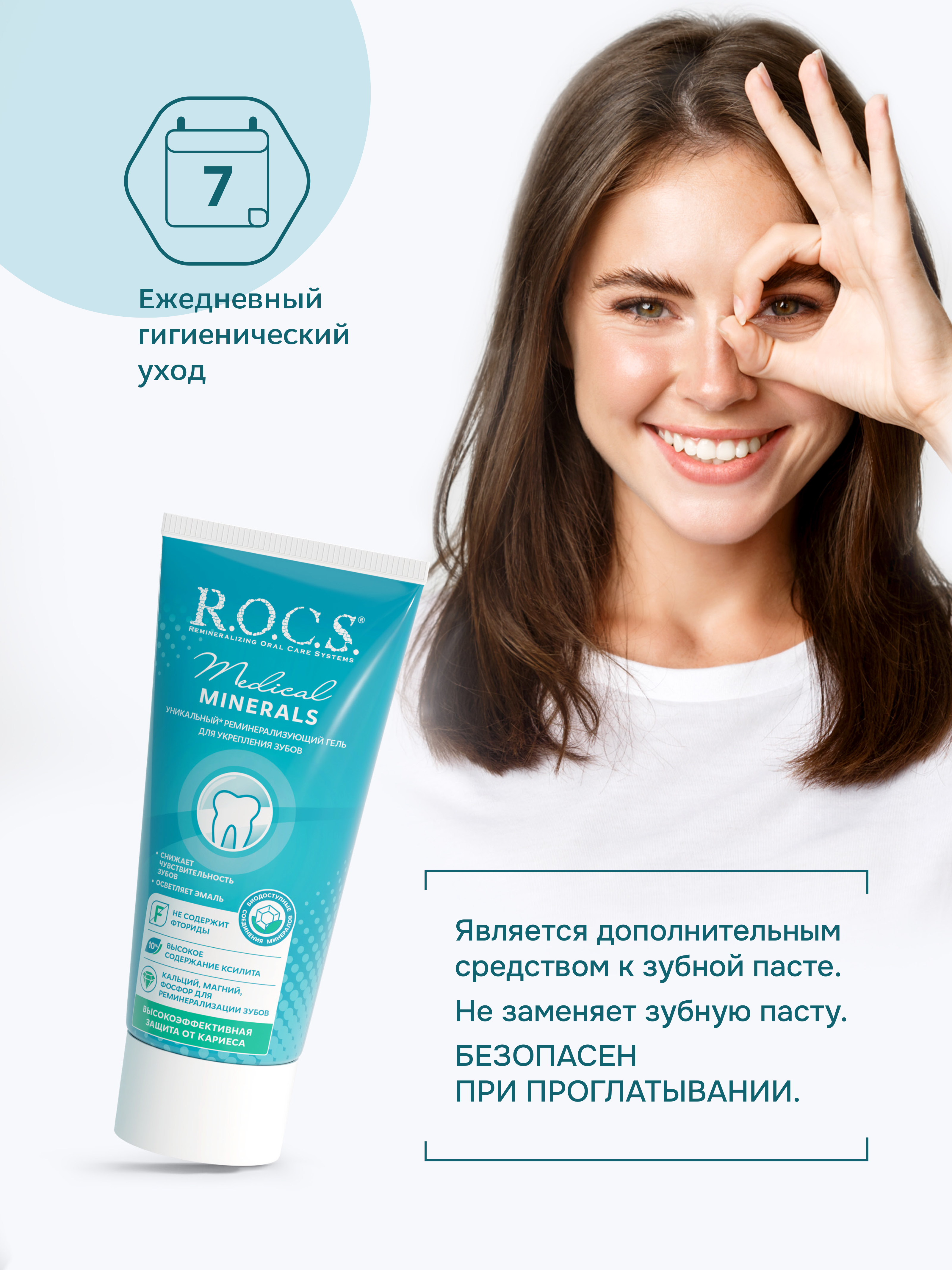 Зубной гель R.O.C.S. без фтора Мята 45 г - фото 7