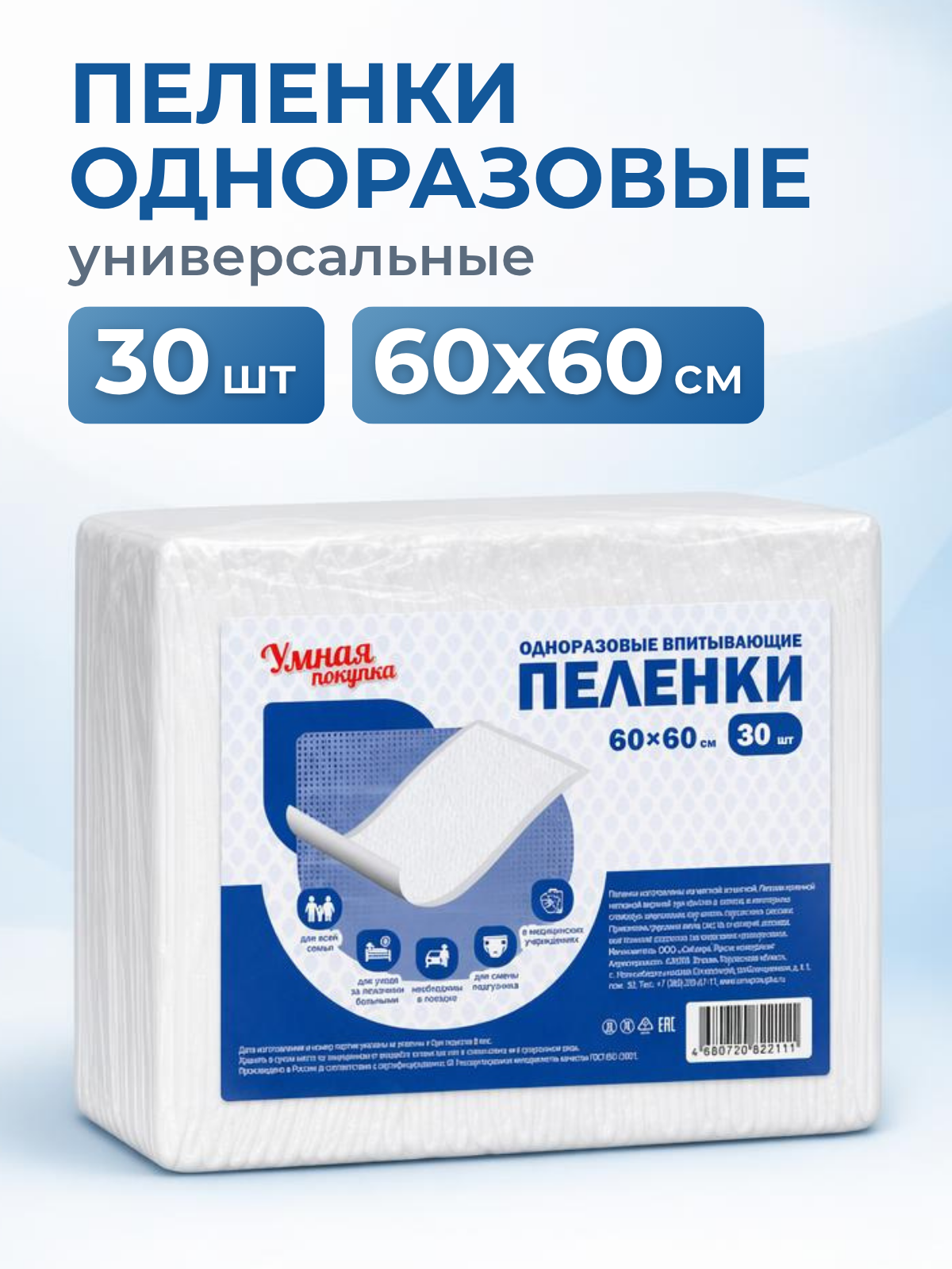 Пелёнки одноразовые Пелигрин 60х60 см 30 шт. - фото 1