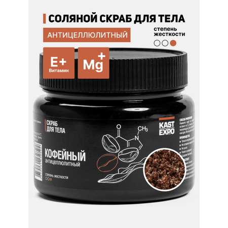 Скраб KAST-EXPO 350 мл