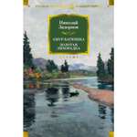 Книга АЗБУКА Амур-батюшка. Золотая лихорадка Задорнов Н. Русская литература. Большие книги