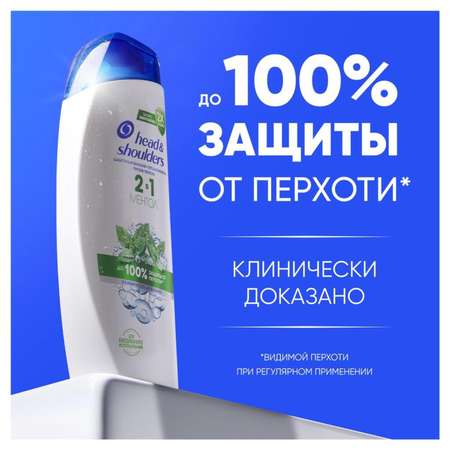 Шампунь Head and Shoulders 2в1 Ментол 360 мл
