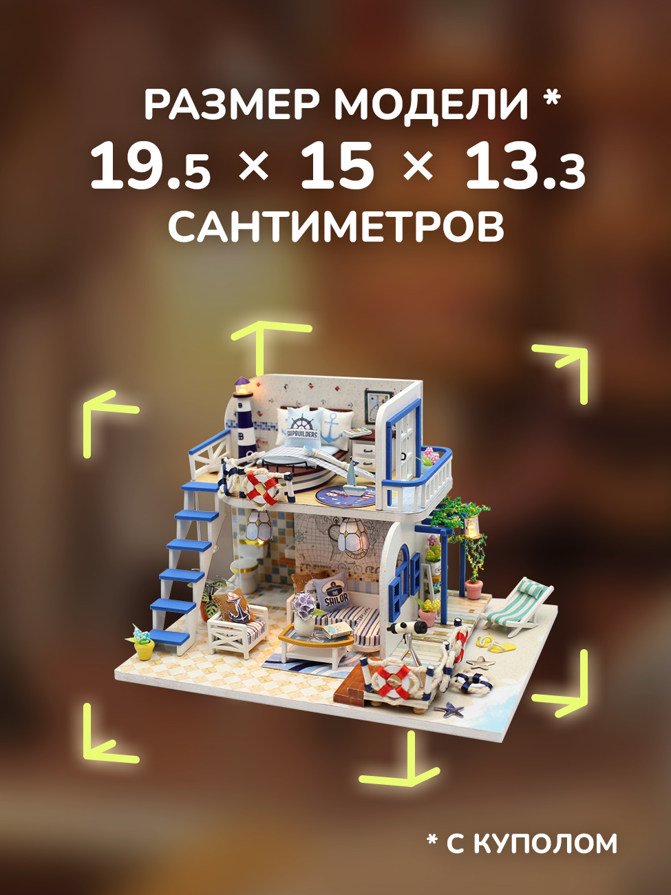 Румбокс HitToy Домик у моря M032 - фото 2