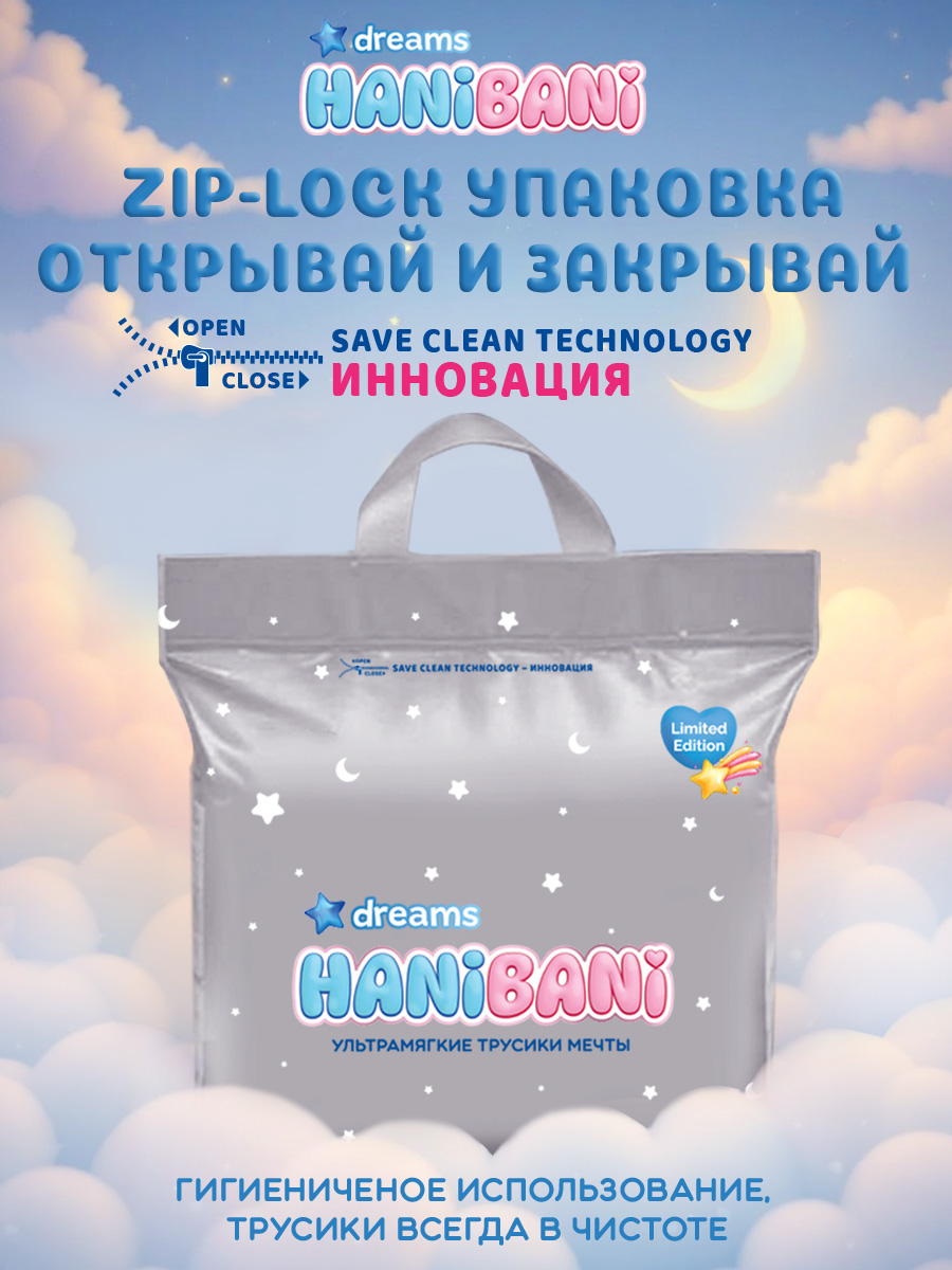 Подгузники HANIBANI XL (12-17 кг) 36 шт. - фото 5