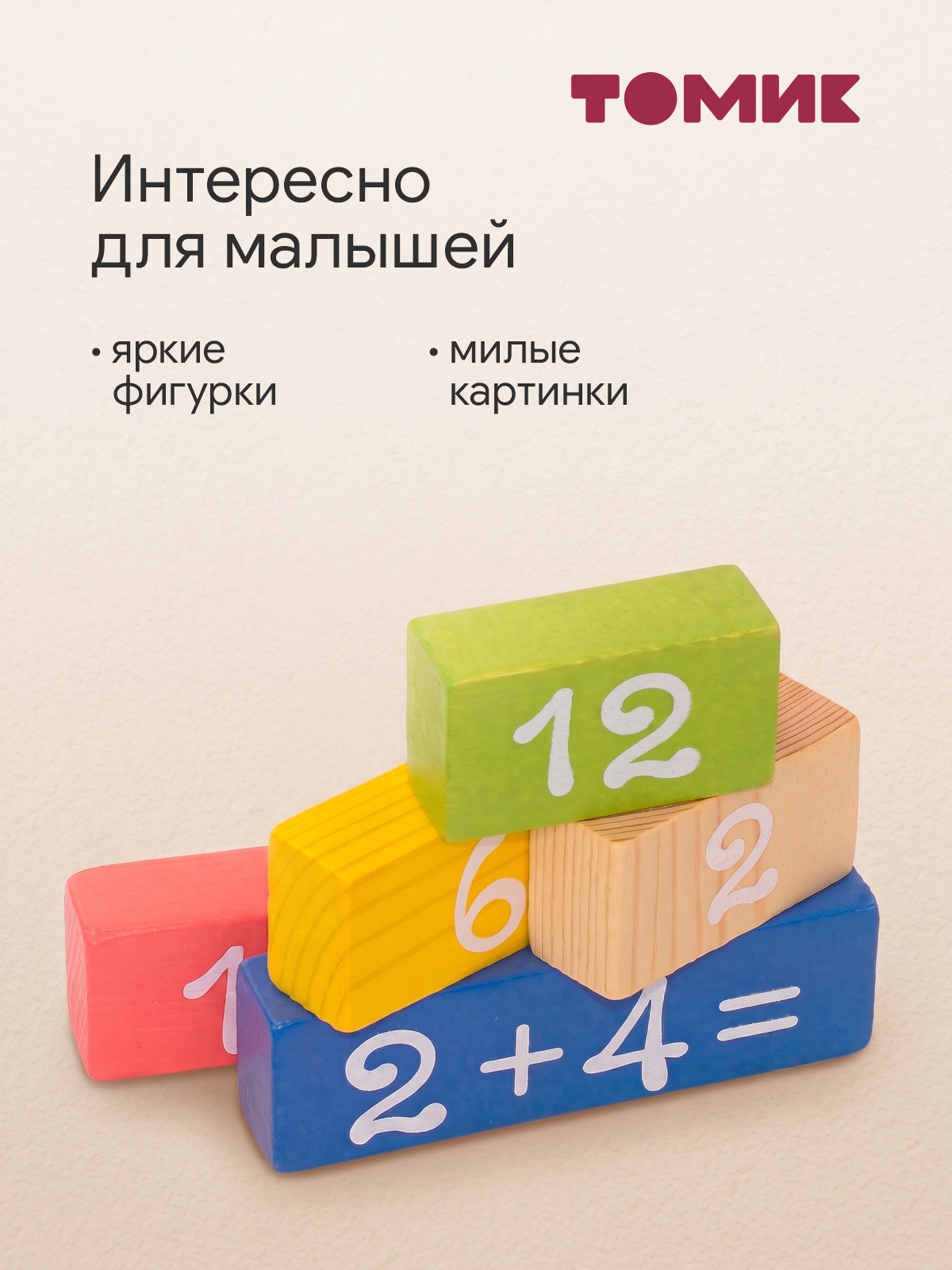 Настольная игра Томик Решаем примеры 36 деталей - фото 5