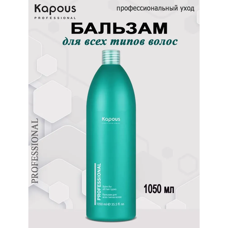 Бальзам Kapous