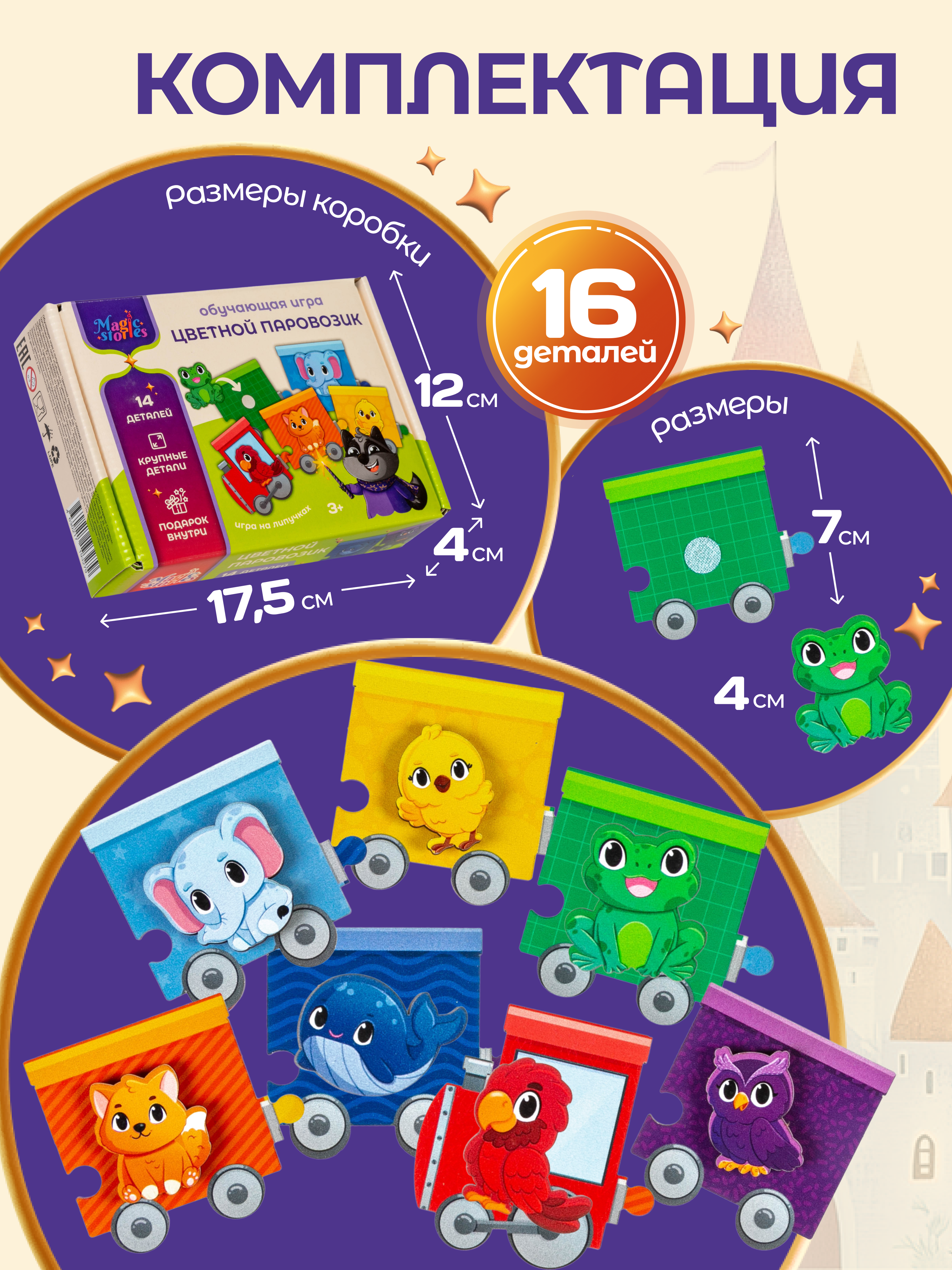 Настольная игра Magic Stories Цветной паровозик - фото 6