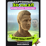 Пазл QBRIX Криштиану Роналду 3D
