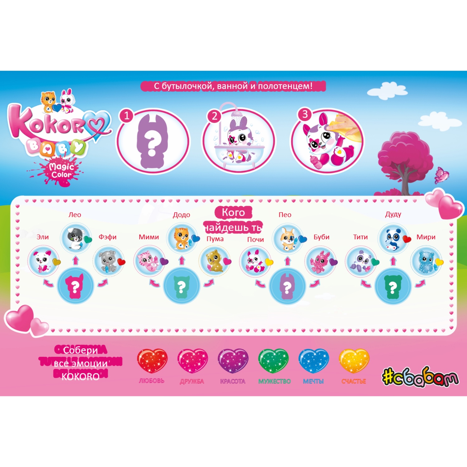 Фигурка Sbabam Baby magic color - фото 4