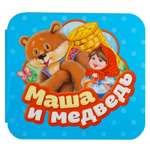 Книга Маша и медведь Гармошки