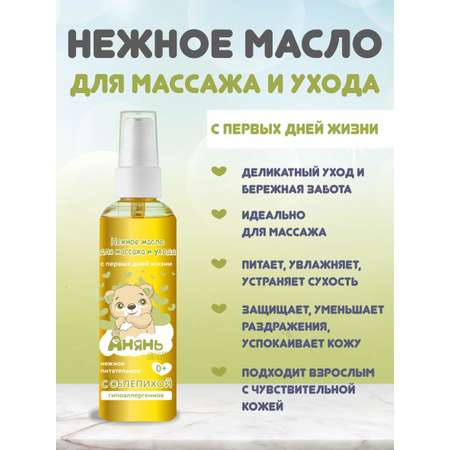 Масло Анянь baby Облепиха